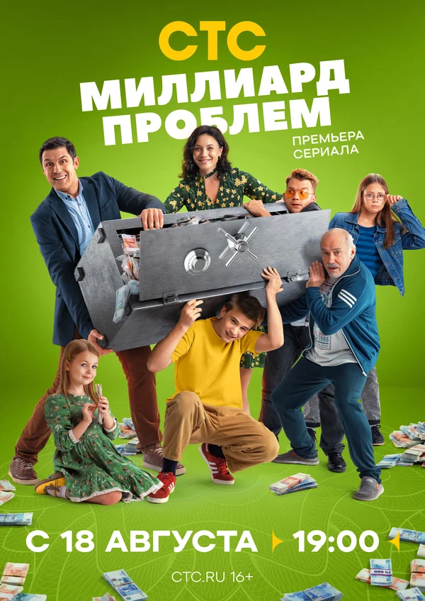 Миллиард проблем 1-17 серия смотреть онлайн бесплатно